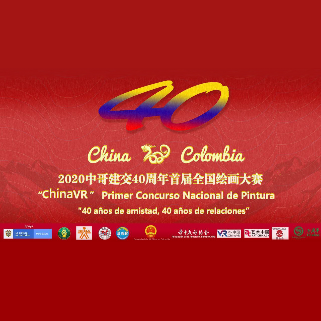 Participe en el primer Concurso Nacional de Pintura China-Colombia “40 Años de Amistad, 40 Años de Relaciones”